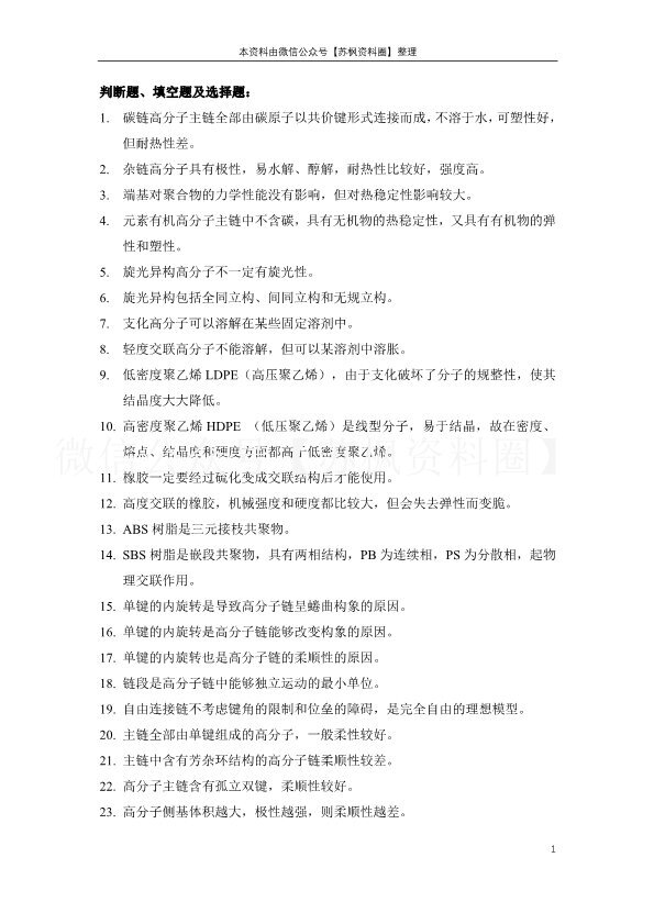 高分子物理